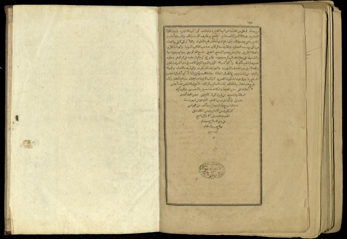 A Book of Explanation and Interpretation of the Qur’an, 14 May 1784