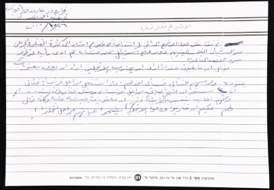 بطاقة وُثِّق عليها حكاية من الانتفاضة بعنوان "مثل نابليون"