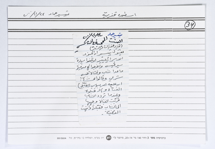 بطاقة وُثِّق عليها أسطورة من الانتفاضة بعنوان 