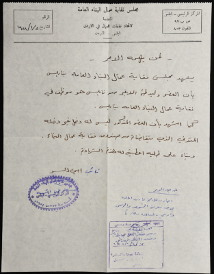 رسالة من مجلس نقابة عمال البناء العامة