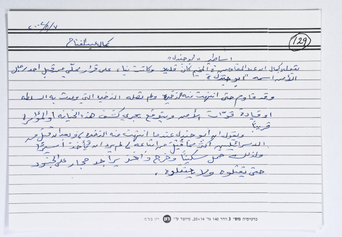 بطاقة وُثِّق عليها أسطورة من الانتفاضة عن  