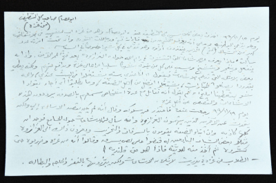 بطاقة وُثِّق عليها حكاية من الانتفاضة بعنوان "فتح الممر الآمن"