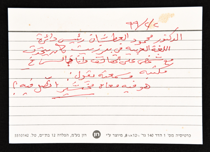 بطاقة وُثِّق عليها أسطورة بعنوان 