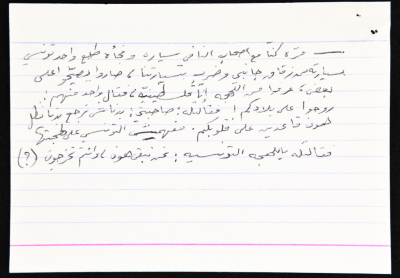 بطاقة وُثِّق عليها نكتة بعنوان "نحن نبقى هون"