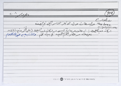 A card documenting an Intifada story entitled 
