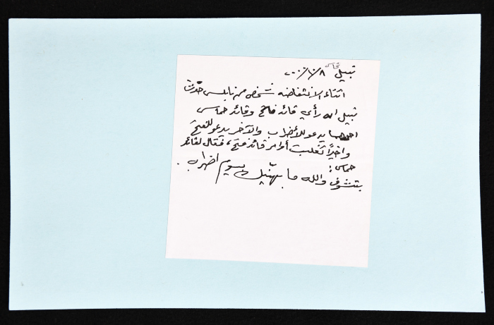 بطاقة وُثِّق عليها حكاية من الانتفاضة بعنوان 