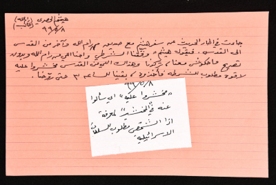 بطاقة وُثِّق عليها حكاية من الانتفاضة بعنوان "مخشروا"