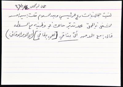 بطاقة وُثِّق عليها نكتة بعنوان "الأمن ال بقاقي"