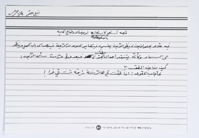 بطاقة وُثِّق عليها استعارة بعنوان "الحلاق والطقس"