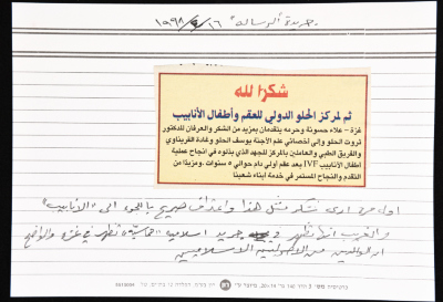 بطاقة وُثِّق عليها خبر وتعليق بعنوان "شكرا لله ثم لمركز الحلو"