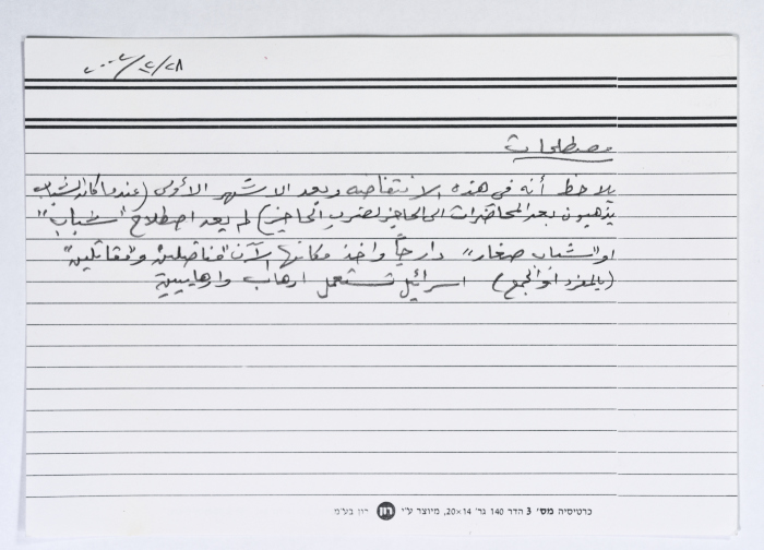 بطاقة وُثِّق عليها مصطلح