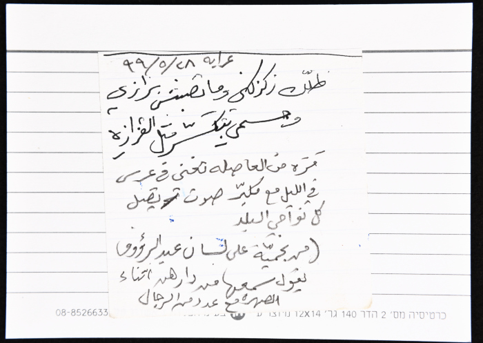 بطاقة وُثِّق عليها نكتة بعنوان 