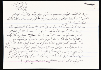 بطاقة وُثِّق عليها نكتة بعنوان "تونسي مليح"