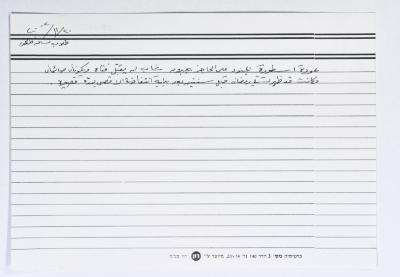 بطاقة وُثِّق عليها أسطورة من الانتفاضة بعنوان "تقبيل على الحاجز"