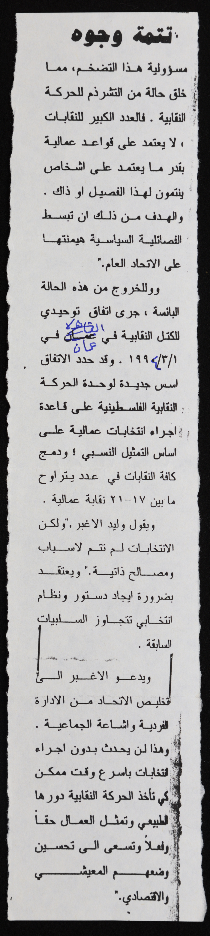 بيان من نقابات عمالية تحت عنوان 