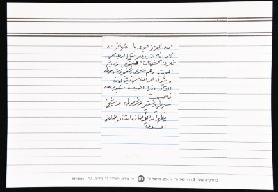 بطاقة وُثِّق عليها حكاية من الانتفاضة بعنوان "الشينات"