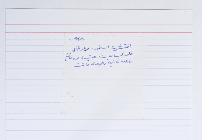 بطاقة وُثِّق عليها أسطورة بعنوان "طفل بلسان بشعبتين"