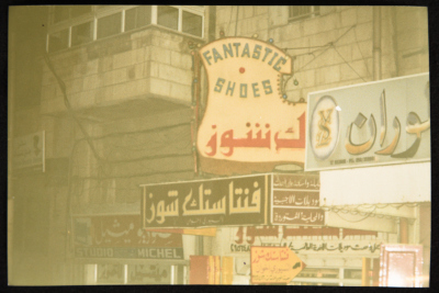 مجموعة من يافطات المحلات