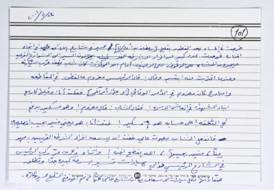 بطاقة وُثِّق عليها حكاية من الانتفاضة بعنوان "الرئيس معزوم"