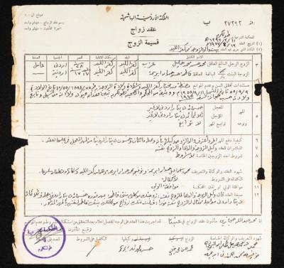 عقد زواج صادر عن المحكمة الشرعية في طولكرم، 12 نيسان 1972