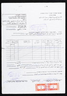 وثيقة إخراج قيد ضريبة الأبنية والأراضي، كفر اللبد، 9 أيار 1992