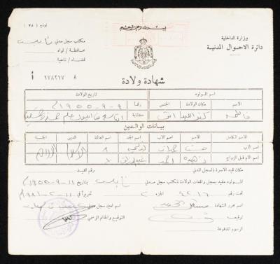 شهادة ميلاد باسم فاطمة حمدان، طولكرم، 9 أيلول 1955