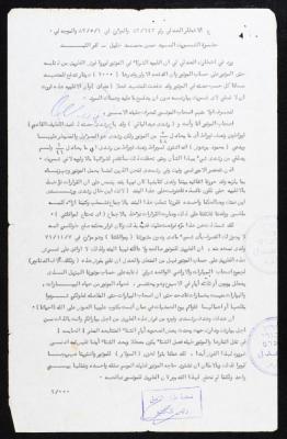 "إخطار عدلي" لحسن محمد خليل، كفر اللبد، 12 أيار 1983