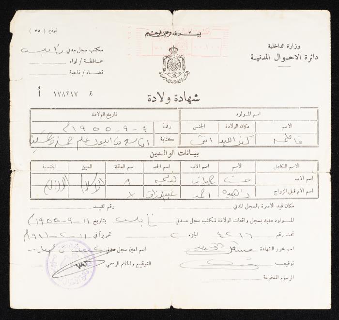 شهادة ميلاد باسم فاطمة حمدان، طولكرم، 9 أيلول 1955