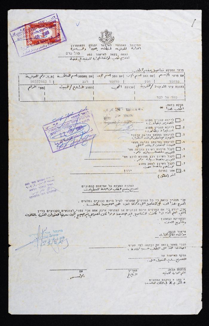 طلب استيراد وتصدير صادر عن الإدارة المدنية لمحمد رجب، 27  آب 1989 