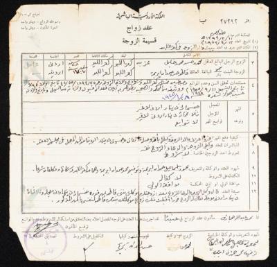 "عقد زواج" صادر عن المحكمة الشرعية طولكرم لمحمد خليل، 13 نيسان 1973 