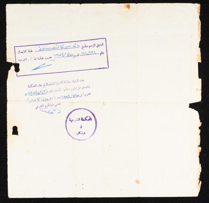 عقد زواج صادر عن المحكمة الشرعية في طولكرم، 12 نيسان 1972