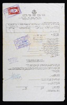 طلب استيراد وتصدير صادر عن الإدارة المدنية لمحمد رجب، 27  آب 1989 