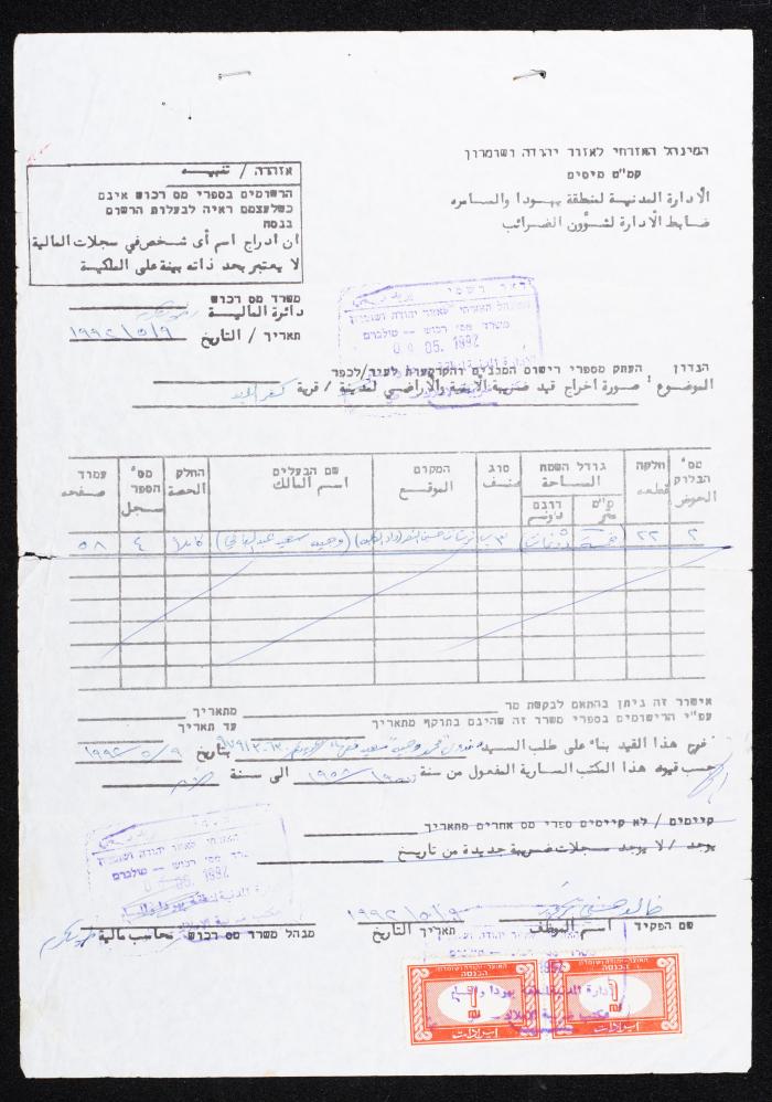 وثيقة إخراج قيد ضريبة الأبنية والأراضي، كفر اللبد، 9 أيار 1992