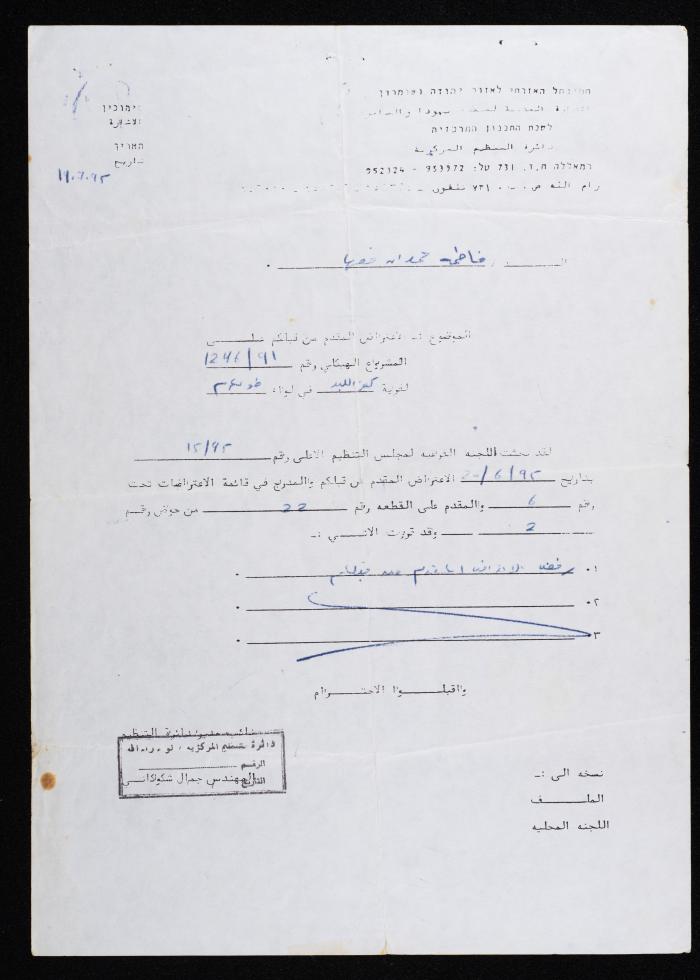 اعتراض مقدم باسم فاطمة حمدان، كفر اللبد، 19 تموز 1992