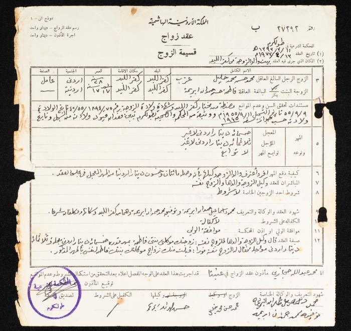 عقد زواج صادر عن المحكمة الشرعية في طولكرم، 12 نيسان 1972