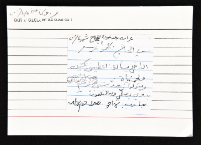 بطاقة بعنوان "عرابة بعد عودة الحجاج"