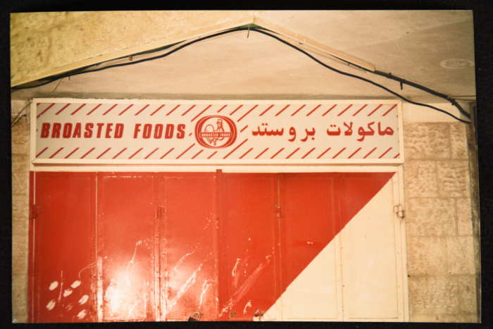 يافطة لمطعم