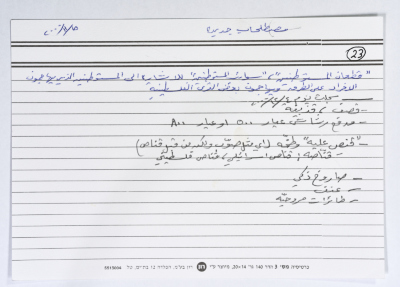 بطاقة وُثِّق عليها عبارات جديدة ظهرت مع الانتفاضة