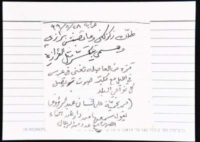 بطاقة وُثِّق عليها نكتة بعنوان "ظل زكزكني"