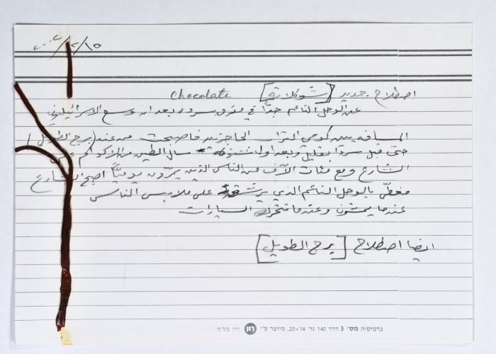 بطاقة وُثِّق عليها حكاية من الانتفاضة بعنوان 