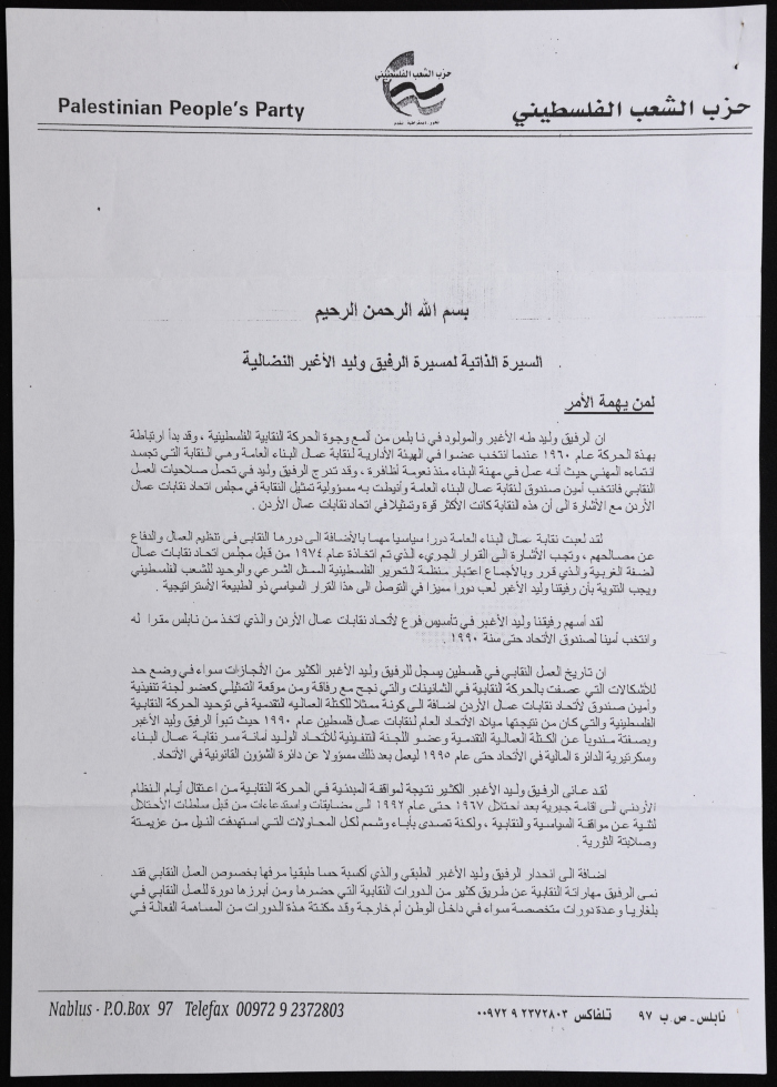 سيرة ذاتية لوليد الأغبر