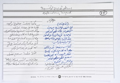 بطاقة وُثِّق عليها تبريرية بعنوان "قتل بسبب أدوات عمله"