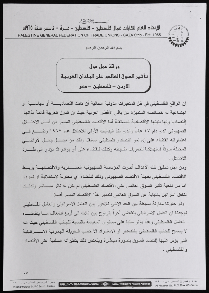 ورقة عمل حول ورشة عمل منعقدة في جمهورية مصر العربية