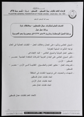 ورقة عمل حول ورشة عمل منعقدة في جمهورية مصر العربية