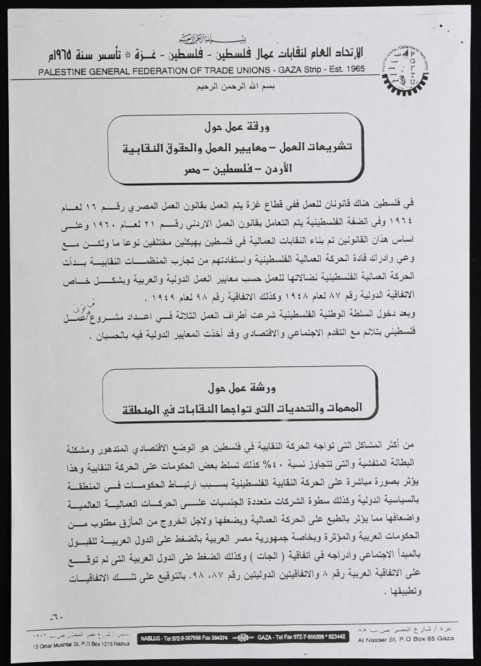 ورقة عمل حول ورشة عمل منعقدة في جمهورية مصر العربية