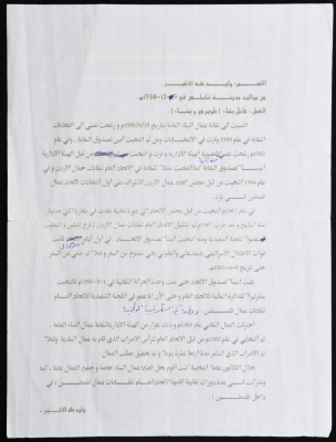 سيرة ذاتية لوليد الأغبر