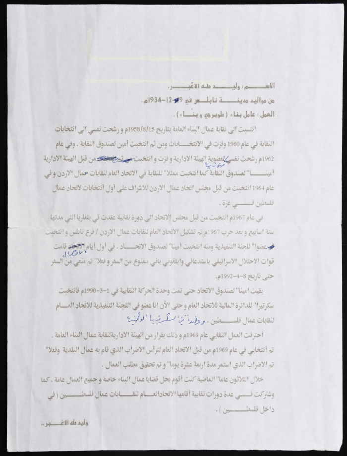 سيرة ذاتية لوليد الأغبر