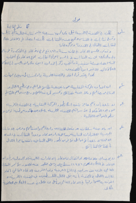 A Brief Issued by the Federation of Trade Unions in Palestine