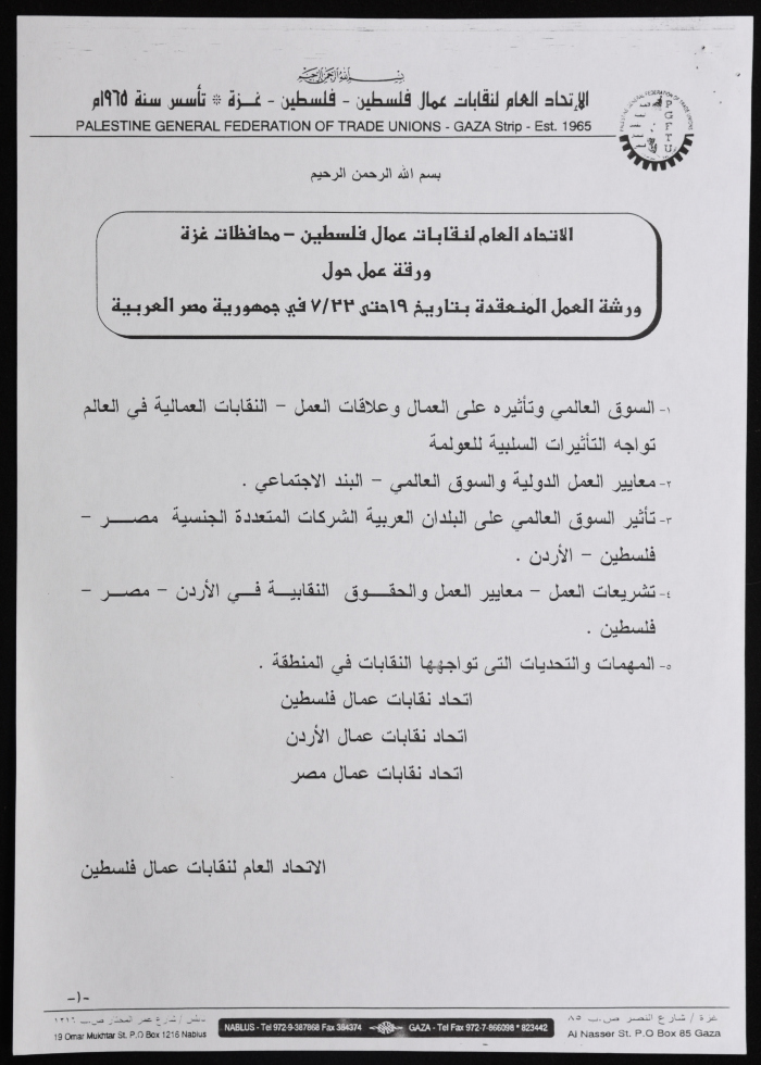 ورقة عمل حول ورشة عمل منعقدة في جمهورية مصر العربية