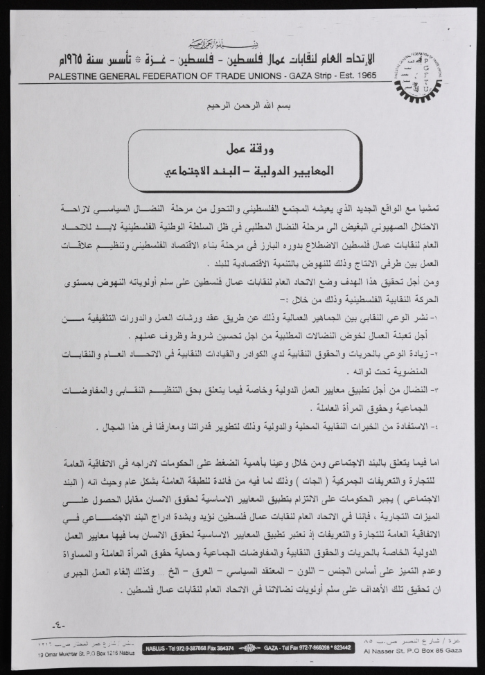 ورقة عمل حول ورشة عمل منعقدة في جمهورية مصر العربية